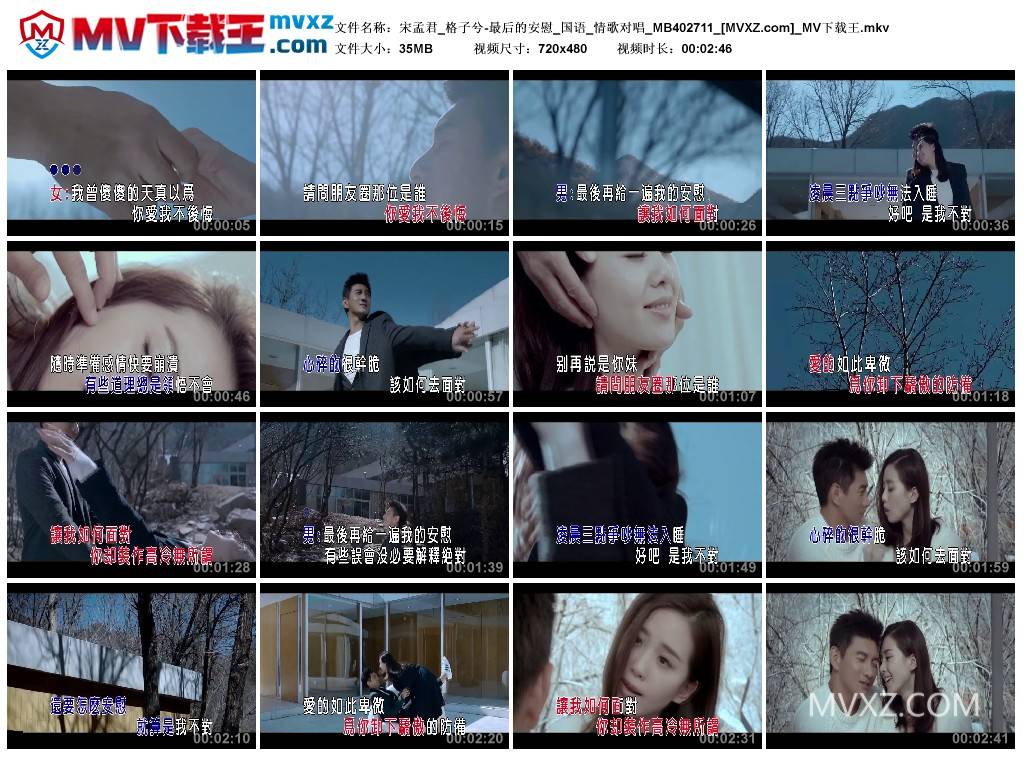 宋孟君_格子兮-最后的安慰_国语_情歌对唱_MB402711